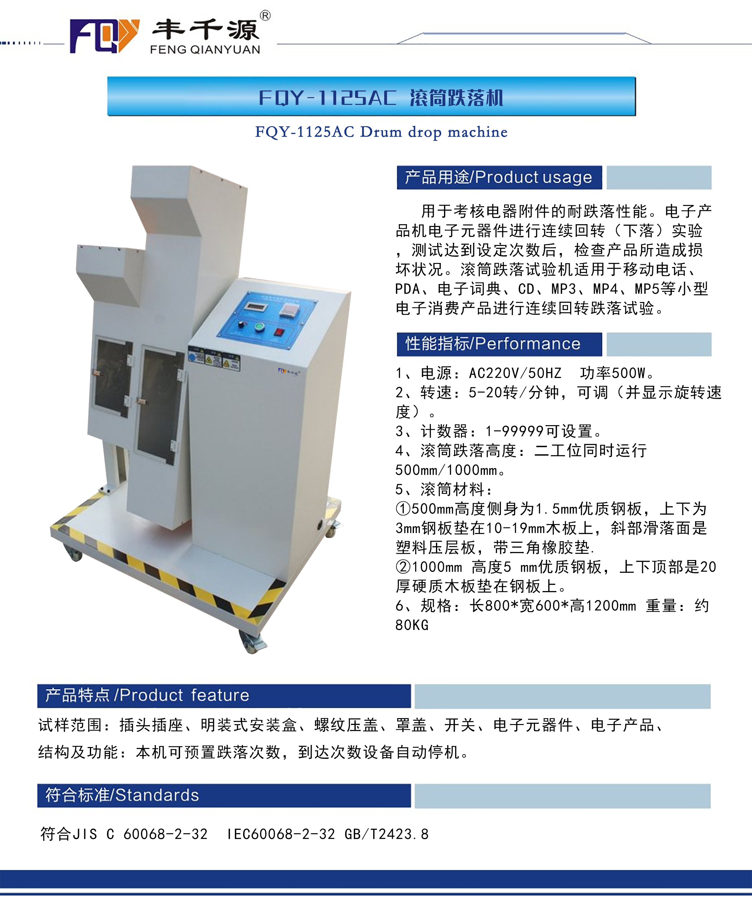 滚筒跌落试验机.jpg