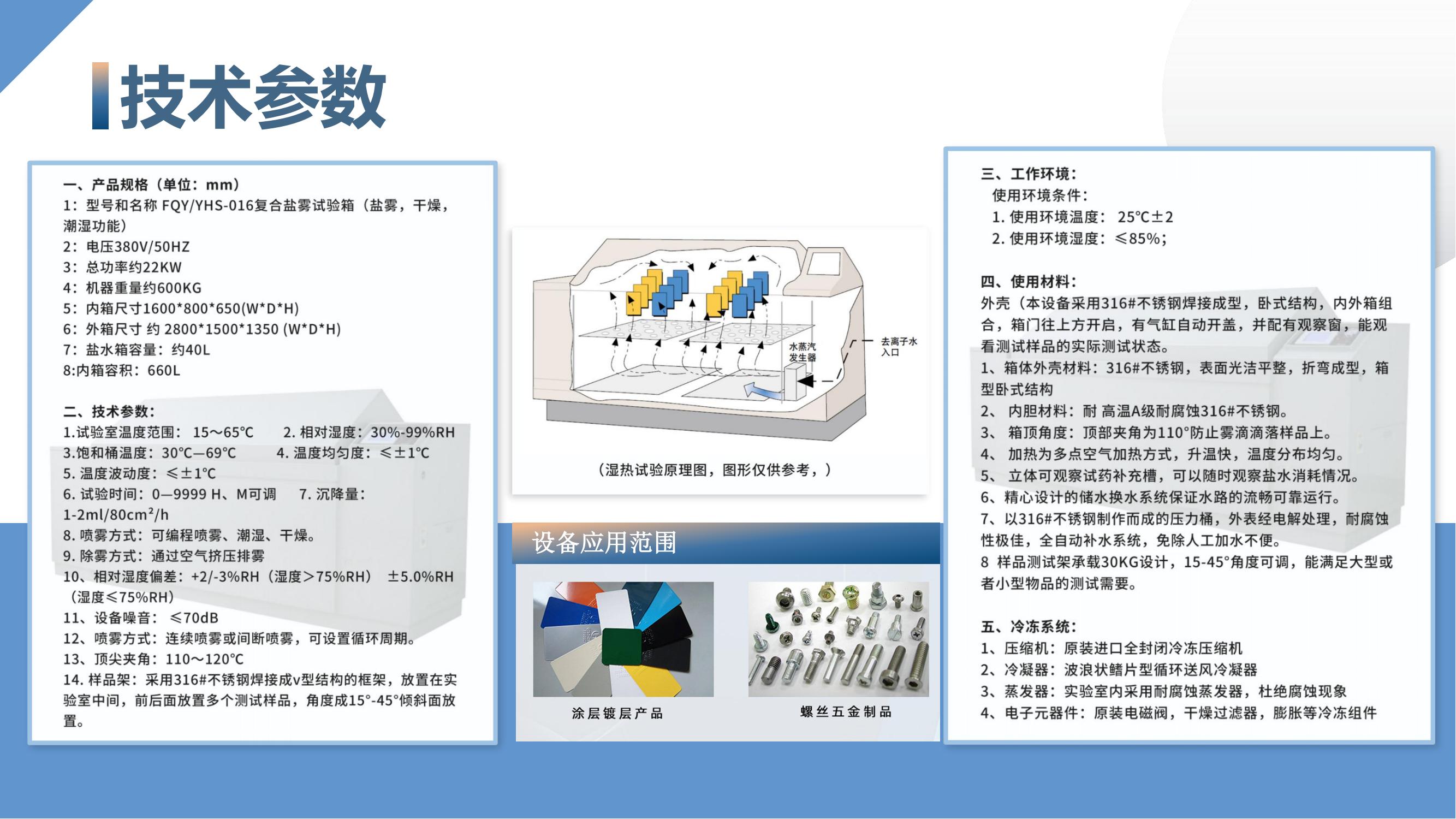 盐雾腐蚀试验箱_08.jpg