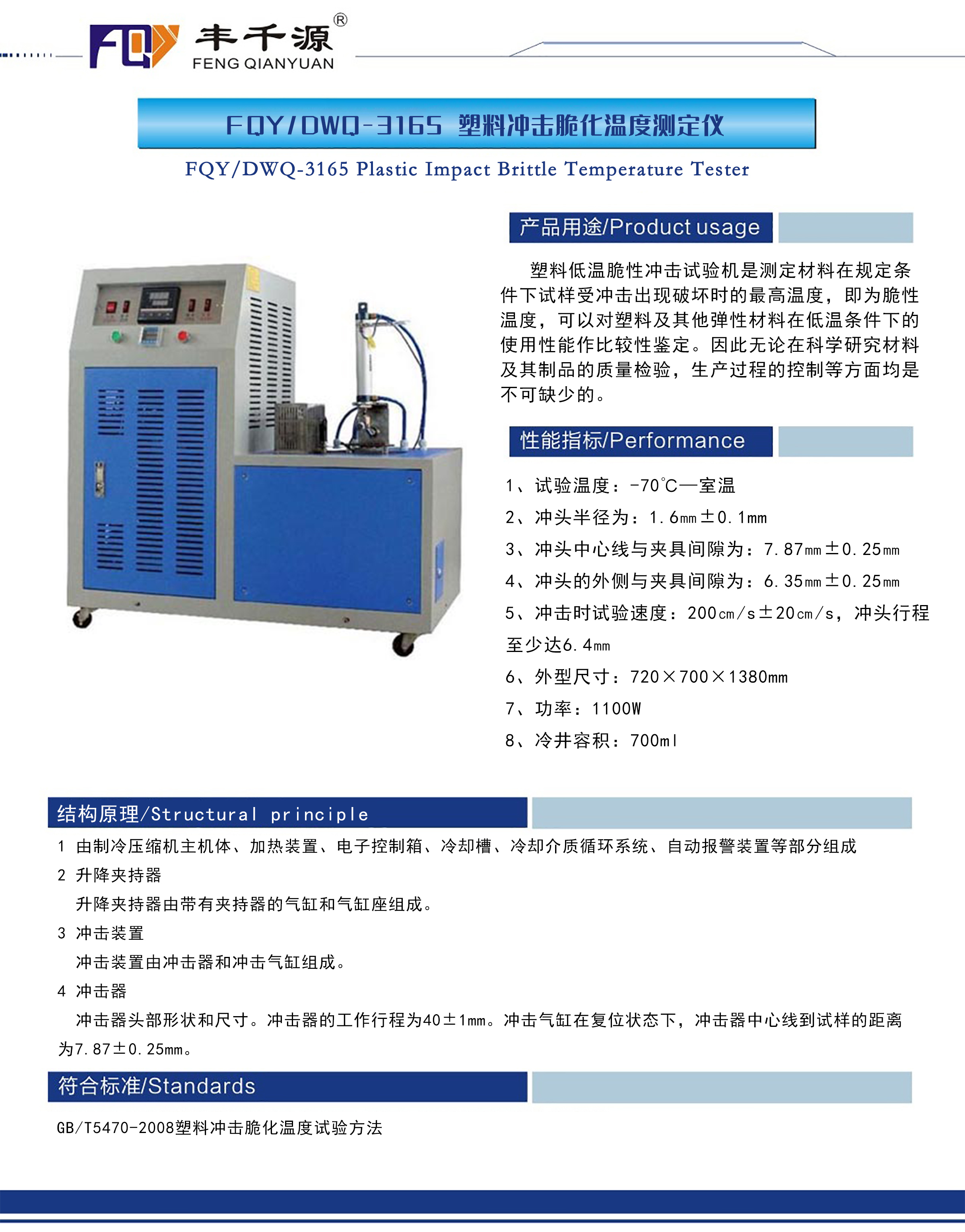 塑料冲击脆化温度测定仪.jpg